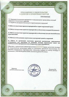 Приложение к свидетельство о допуске к проектным работа Зерноград СРО в проектировании